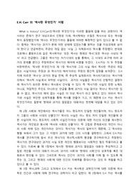 &#039;역사란 무엇인가&#039; 서평