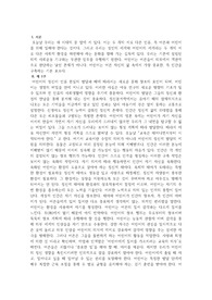 어린이의 비밀을 읽고