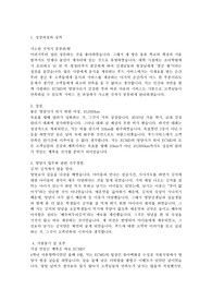 ECMD 영양사 자소서, ECMD 영양사 자기소개서, ECMD 영양사 합격 자소서