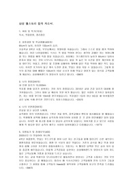 삼성에버랜드 영양사 합격 자소서, 삼성에버랜드 영양사 자소서, 삼성에버랜드 영양사 자기소개서