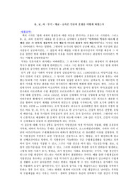 총, 균, 쇠 (무기 ․ 병균 ․ 금속은 인류의 운명을 어떻게 바꿨는가) 내용요약, 읽은 소감, 의견, 총균쇠 독후감, 총균쇠 내용요약, 총균쇠 읽은 소감, 총균쇠에 대한 의견