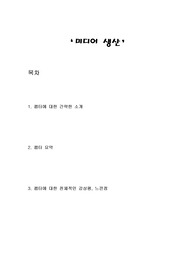도서 리뷰 - 미디어 생산
