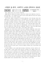 (감상문)부흥의 길-중국 사회주의 노선