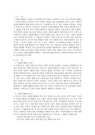 자원봉사활동의 동기 및 필요성에 대해 조사