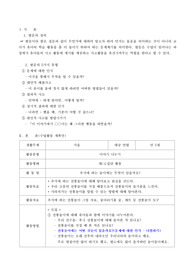추석의 놀이 이야기 나누기 활동계획안