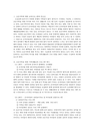 가족생활교육 - 조손가족을 위한 가족생활교육 프로그램 5회기 이내로 구성