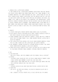 노인복지론 - 노인복지시설 운영계획