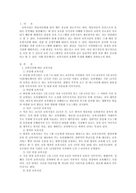 영유아프로그램 개발과 평가 - 보육시설의 유형별 특징