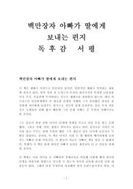 백만장자 아빠가 딸에게 보내는 편지 독후감 감상문 서평 짐 로저스!!!!