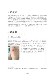 응급처치