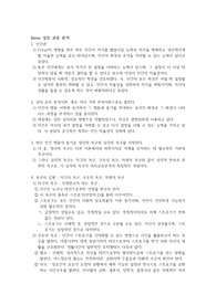 번Berne의 상호교류분석 상담이론 요약
