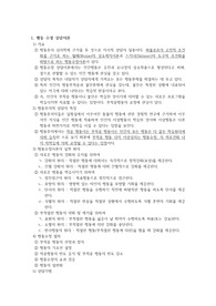 행동주의심리학에 기반을 둔 상담이론 _ 행동수정이론과 상호제지이론(월페) 요약