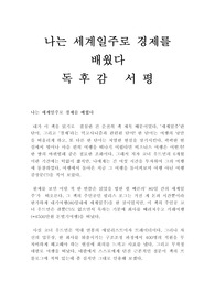 나는 세계일주로 경제를 배웠다 독후감 감상문 서평 코너 우드먼!!!!