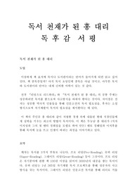 독서 천재가 된 홍 대리 독후감 감상문 서평 이지성!!!!
