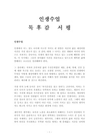 인생수업 독후감 감상문 서평 법륜!!!!