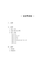 입양특례법