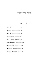 노인장기요양보험법