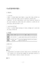 노인일자리사업