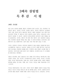 3배속 살림법 독후감 감상문 서평 조윤경!!!!
