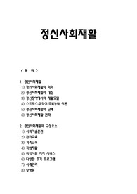 정신사회재활