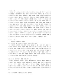 사회복지개론 - 가족복지의 전망 및 과제