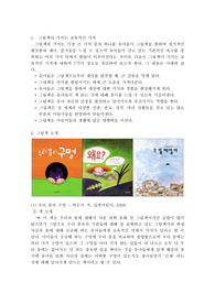 아동문학 - 그림책 선정 후, 가치 및 효과적인 매체 서술