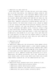 영유아프로그램개발과평가 - 부산대학교 부설어린이집 생태유아교육 프로그램