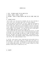 미술치료 자기소개 레포트