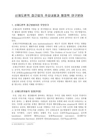 ((행정학개론, 신제도주의론 강추자료) 신제도론적 접근법의 주요내용과 행정학 연구분야