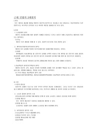 근대 민법의 3대원칙