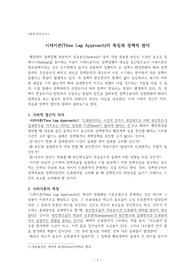 [21세기 행정이론] 시차이론(Time Lag Approach)의 특징과 정책적 함의 - 의의, 특징, 연구사례, 함의