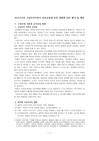 유아교육론 비고츠키의 구성주의이론이 유아교육에 미친 영향과 나의 평가 및 제언
