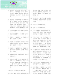 충북대학교 &#039;한국인의 법과 생활&#039; 3단원 결혼과 가정 예상문제