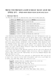 (A+레포트) 행정이념 가치와 행정이념간의 교호관계 및 합법성과 대응성의 갈등에 대한 정책현실 분석 - 정책집행 과정에서 합법성과 대응성의 갈등사례 분석을 중심으로