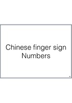 중국식 손가락으로 숫자표현하는 방법
