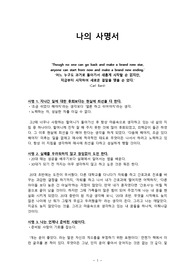 나의 사명서
