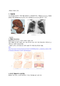 폐암의 치료와 간호