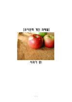 유아문학-동화선정 후 계획안 작성(사과가 쿵)
