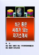 최근 좋은 사례가 되는(주)한국타이어월드와이드 영업부 자기소개서