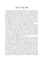 청소년의 게임중독의 원인 (A+ 레포트)