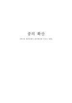 종의확산-변이와생존경쟁이종의확산에미치는영향