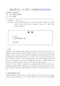 (방통대)여성교육론-자신의 경험에 대한 성찰 혹은 자료조사를 통해 교육현장 혹은 문화물들에서 ‘여성’을 다루는 방식이 어떠했는지 기술하고, 그 대한 자신의 견해를 피력하시오