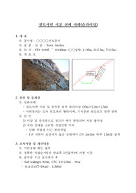 절토사면시공실패사례, 절토사면슬라이딩,절토사면