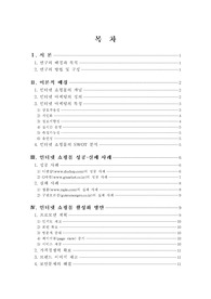 졸업논문-인터넷 쇼핑몰 마케팅 활성화 방안에 관한 연구