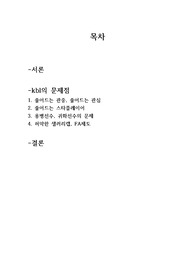 프로농구 kbl 문제점