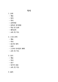낚시, 승마, 스킨스쿠버