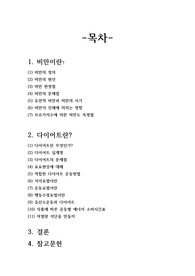 비만과 건강