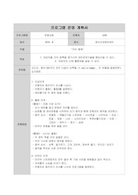 정신건강 프로그램 계획서