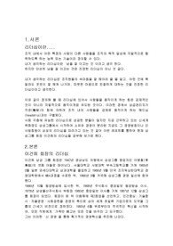 삼성그룹 이건희 회장의 리더십에 대하여