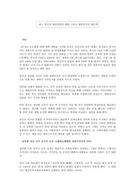 최근 중국의 대외전략과 행태에 대한 우리나라의 대응책